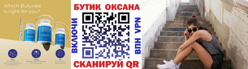 Купить где  Грязи  БУТИРАТ BDO 