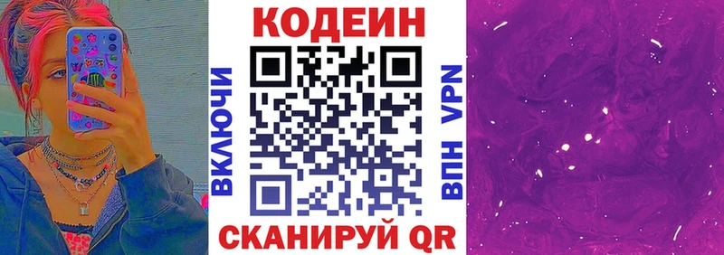Codein Purple Drank  Купить  Грязи 